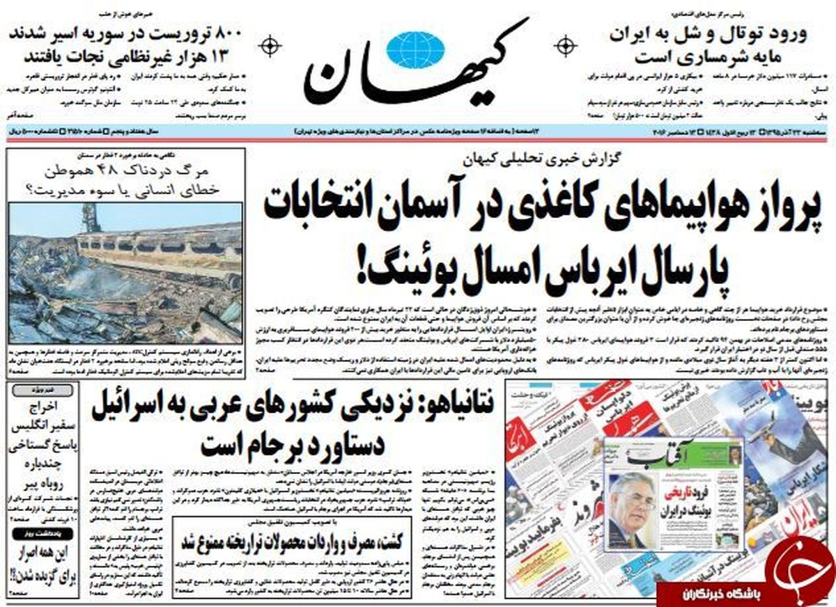 از آزادی حلب در سوریه تا هواپیماهای کاغذی در ایران!/پیشخوان سیاسی