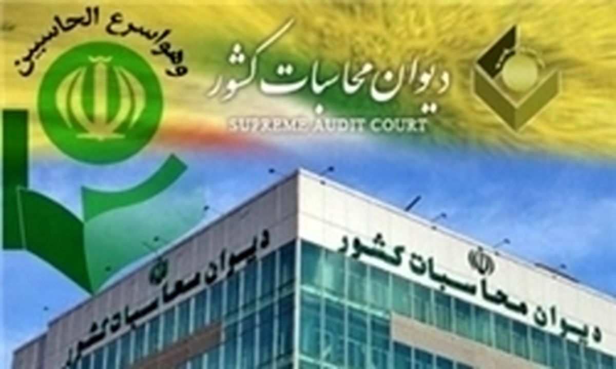 آغاز ثبت‌نام آزمون «استخدام دیوان محاسبات کشور» از 14 اسفند
