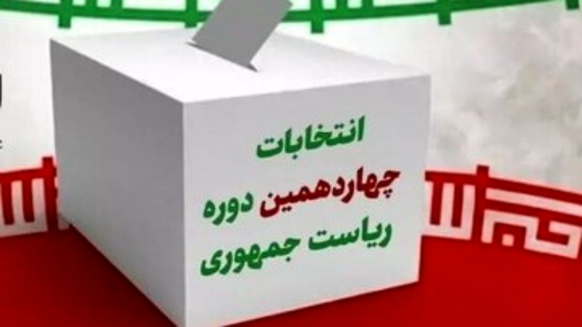 چند نکته درباره انتخابات ریاست جمهوری