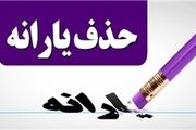یارانه چهکسانی قطع میشود؟