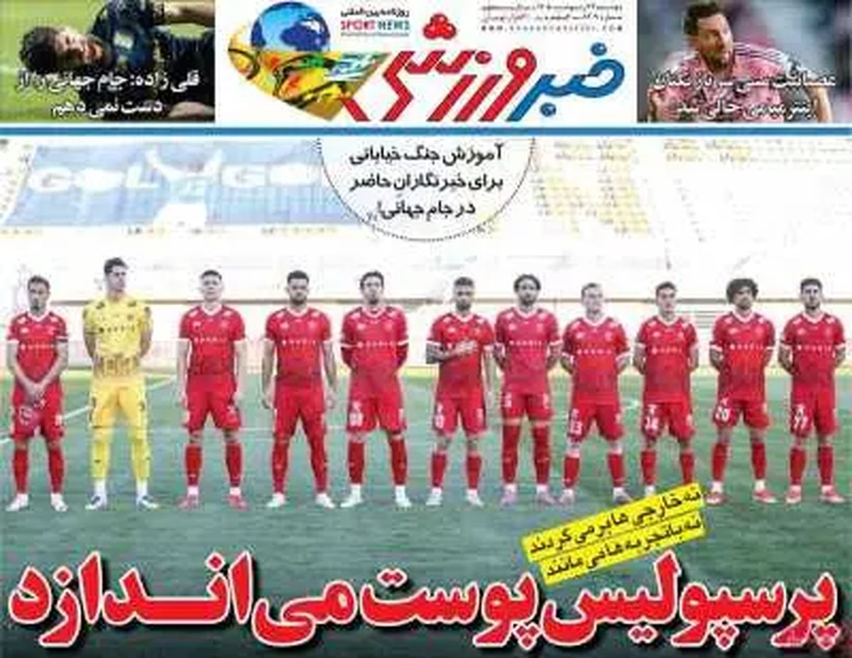 پرسپولیس پوست می اندازد/ پیشخوان