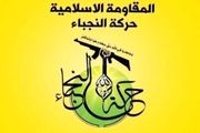 واکنش جنبش النجباء به شهادت سردار سید رضی موسوی