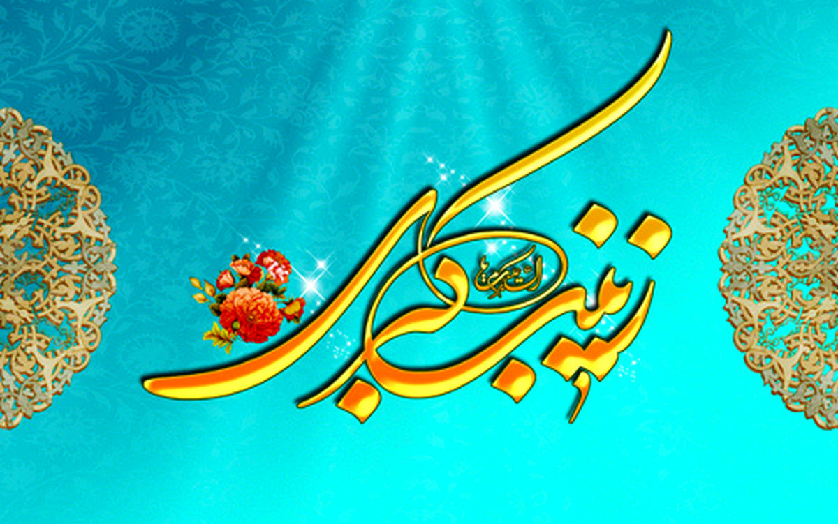 یازده حدیث گهربار از حضرت زینب کبری(س)
