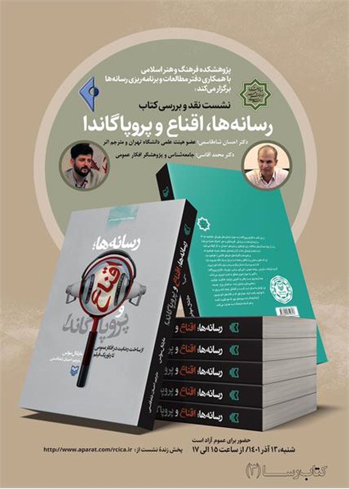 رسانه‌ها، اقناع و پروپاگاندا به ایستگاه نقد رسید