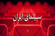 سراشیبی کاهش فروش سینمای ایران/ «ایده اصلی» صدرنشین گیشه