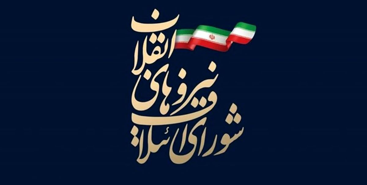  انتخاب نایب رئیس شورای ائتلاف نیروهای انقلاب