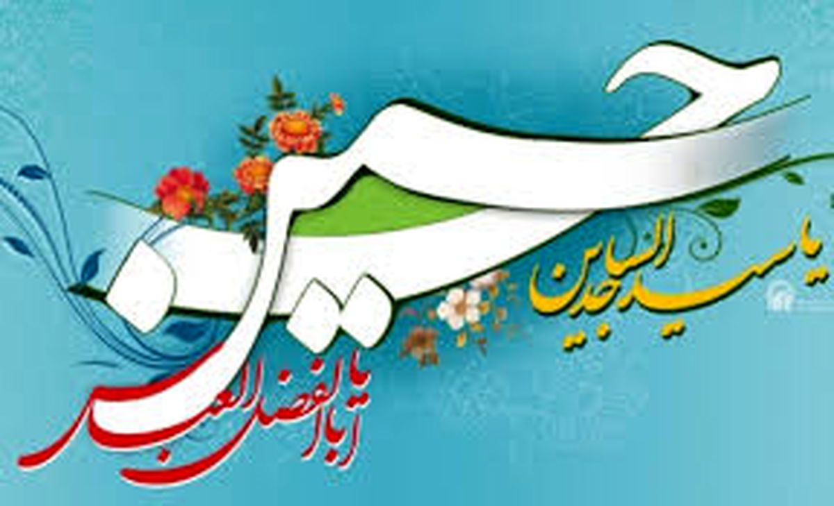 8 طلبکارِ انسان در کلام امام سجاد(ع)