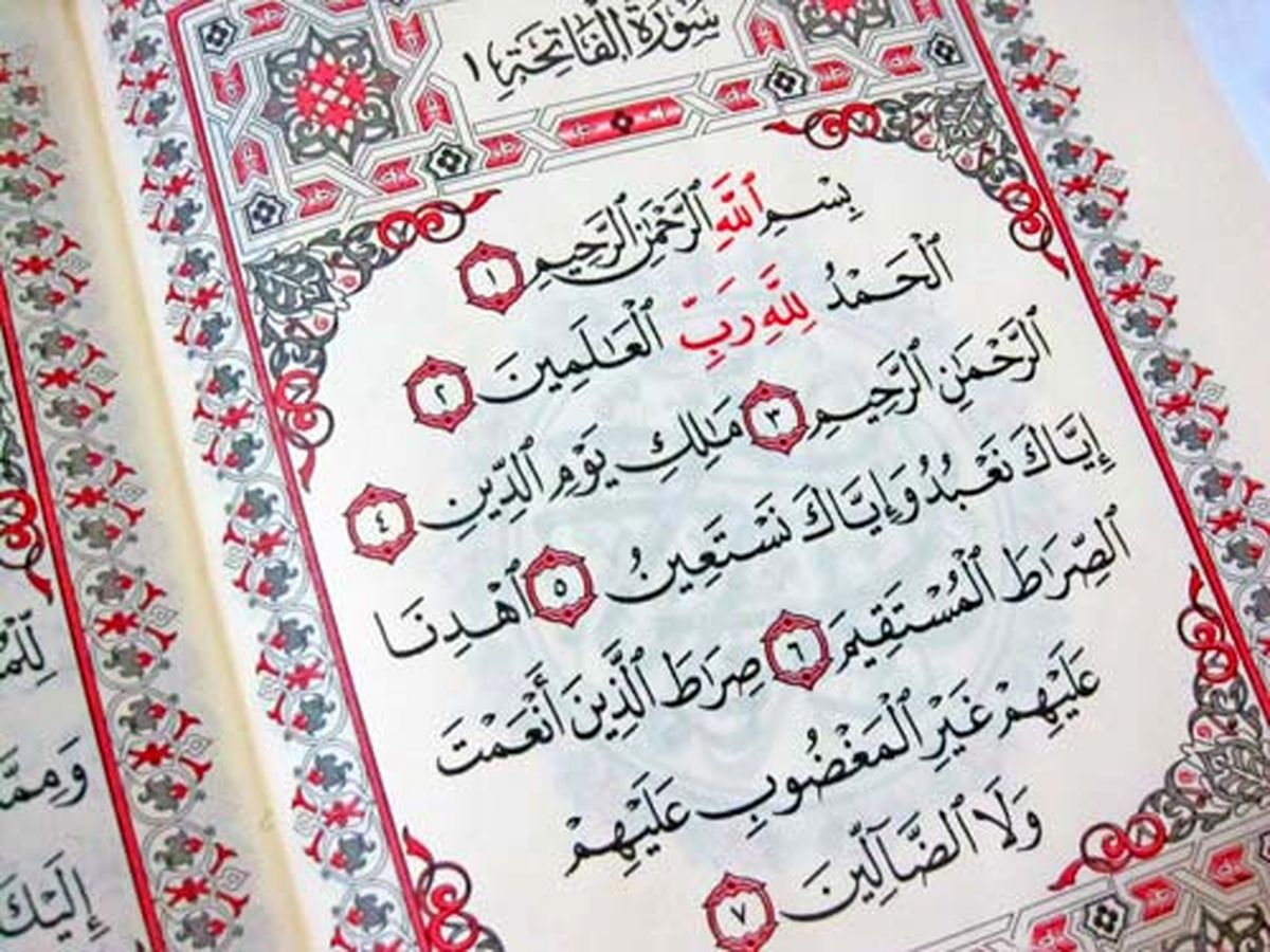 برخی از خواص سوره حمد