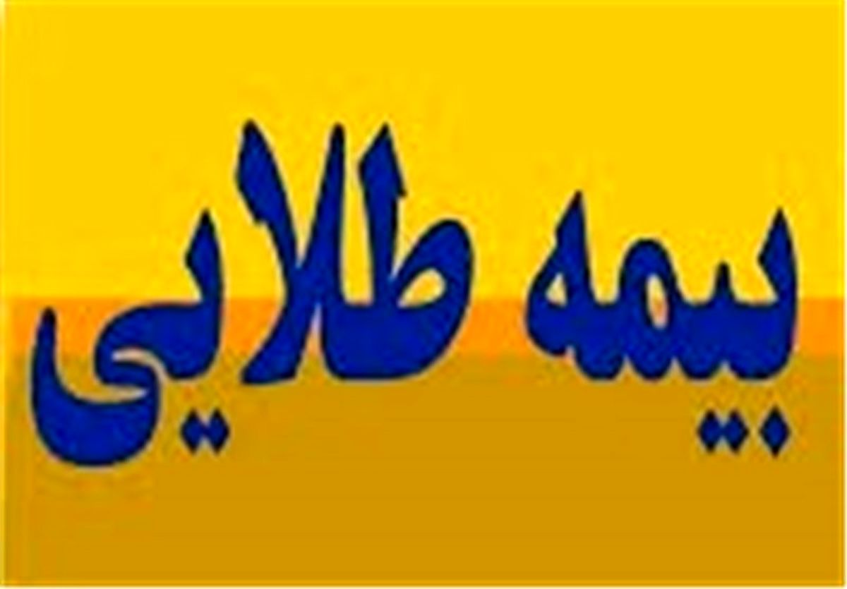 بیمه طلایی معلمان احیا شد