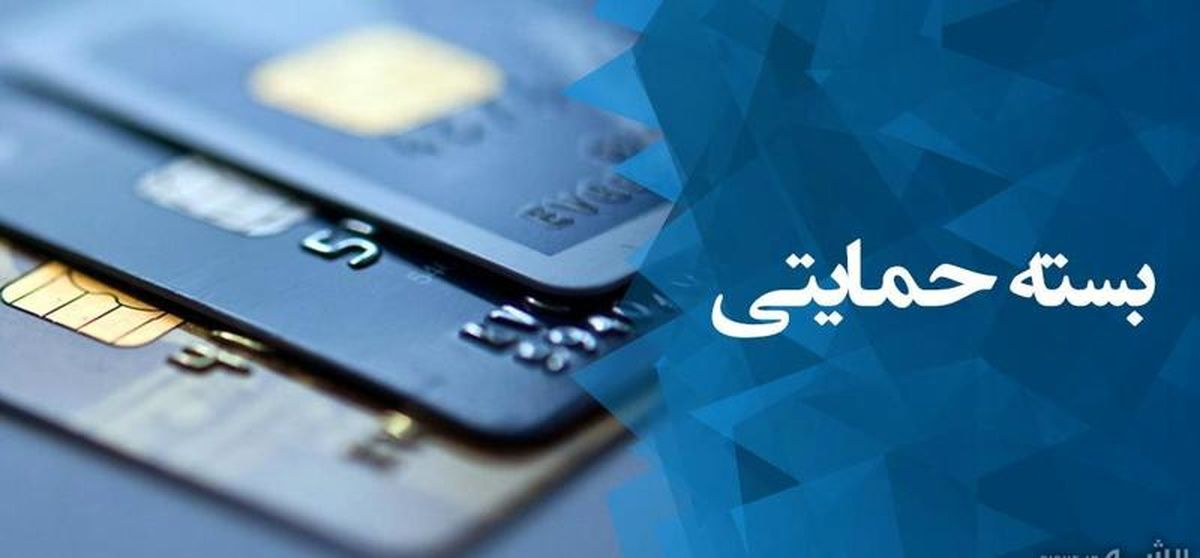 چند درصد یارانه‌بگیران،«حمایت معیشتی»دریافت نکردند؟