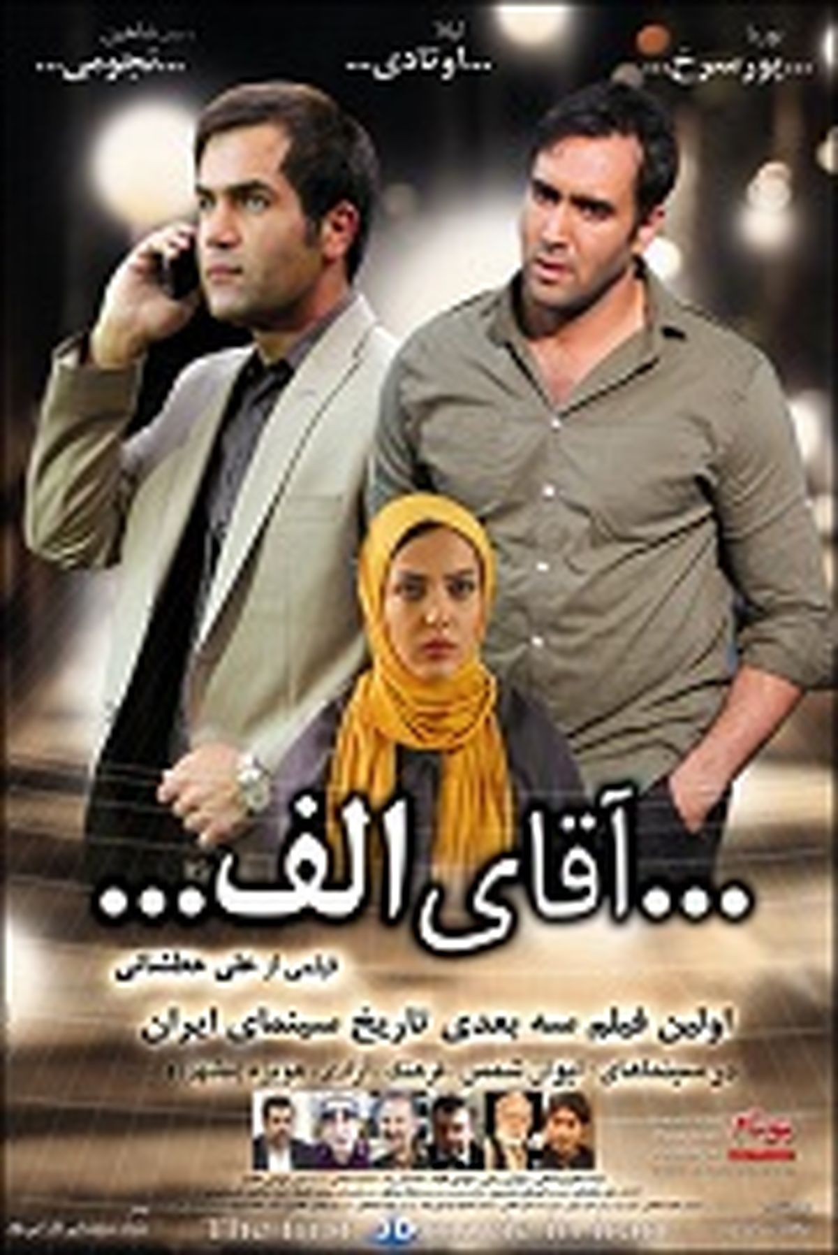 تماشای مرگ با عینک سه بعدی