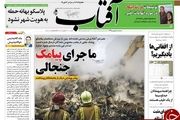ماجرای پیامک جنجالی از زیرزمین پلاسکو/پیشخوان