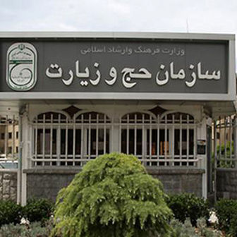 اعلام لیست کالاهای ممنوعه برای حجاج