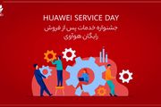 جشنواره خدمات پس از فروش رایگان هوآوی تا عید نوروز
