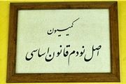 گزارش کمیسیون اصل ۹۰ از ساحل‌خواری و دریاخواری