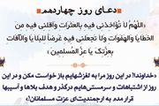 دعای روز چهاردهم ماه رمضان + صوت