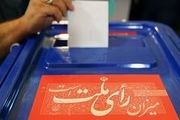 محدودیت برای کاندیداتوری در انتخابات مجلس