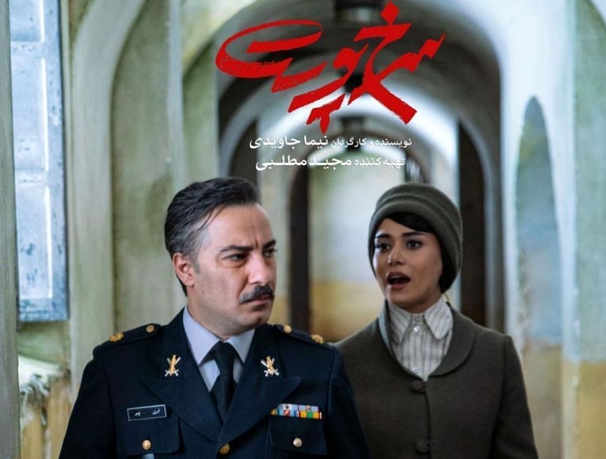 نیم نگاهی به "سرخ پوست" سینمای ایران/ تصاویر
