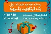 اختصاص بسته های «هدیه» و «جبرانی» اینترنت همراه اول 