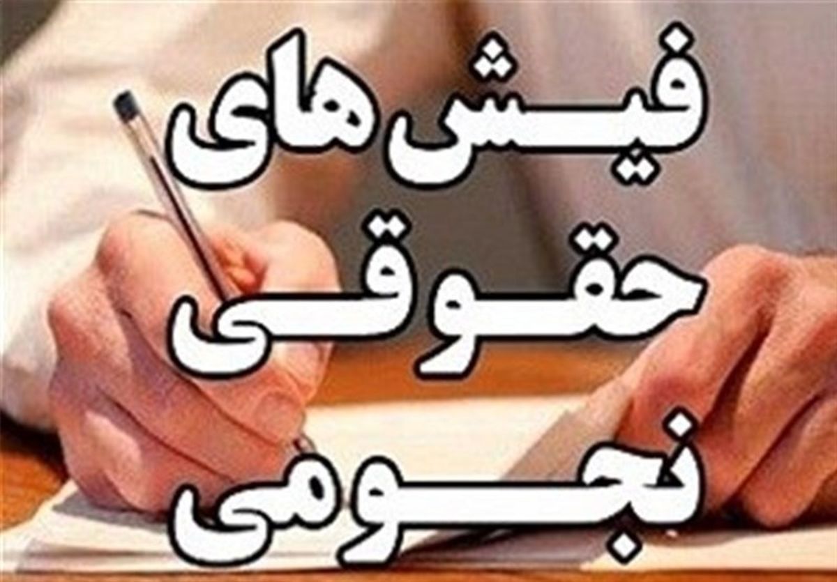 وضعیت حقوقهای نجومی همچنان در بلاتکلیفی/ کوتاهی دولت در ارائه لایحه مدیریت خدمات کشوری