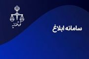 سامانه «ثنا» پل ارتباطی مردم و قوه قضائیه