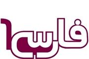  مجری زن فارسی وان در مشهد دستگیر شد 