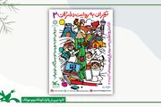 دومین رویداد ادبی «تهران به روایت دختران»