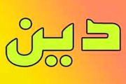افراد بی دین از منظر مولا علی علیه السّلام

