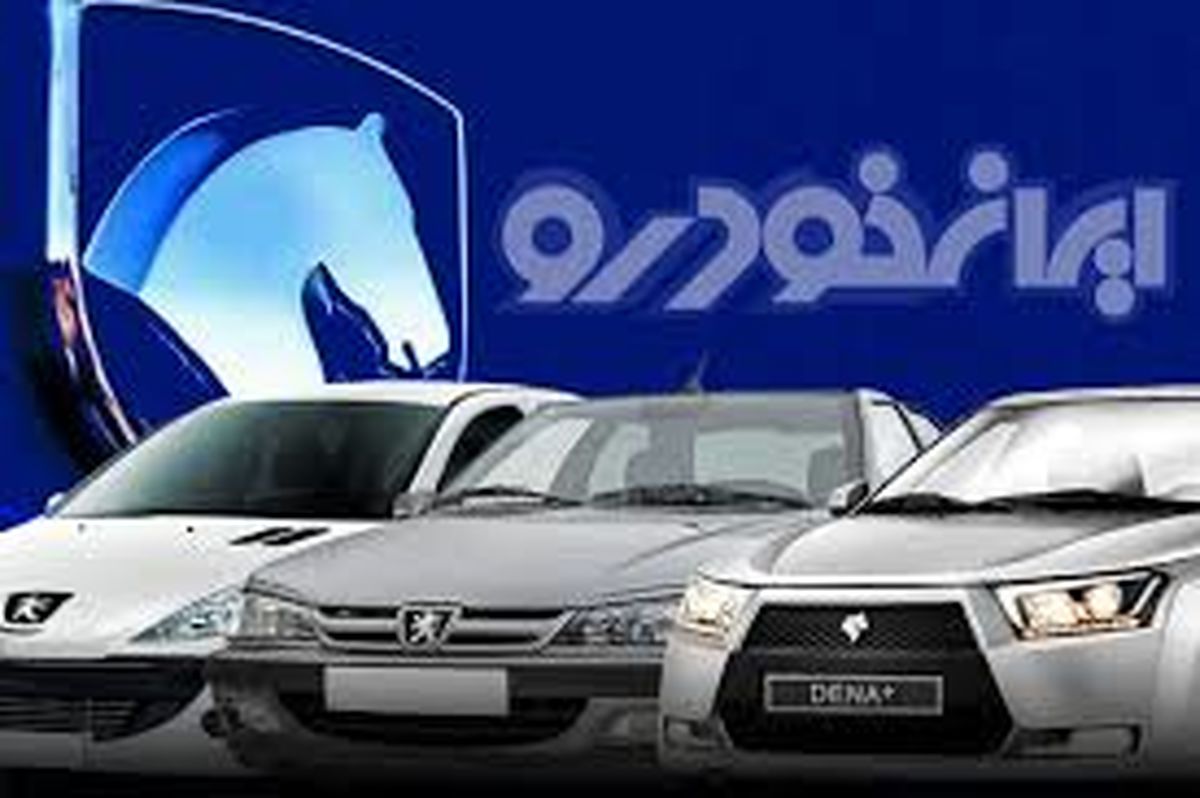 قیمت محصولات ایران‌خودرو یکشنبه ۲۷ اسفند ۱۴۰۲