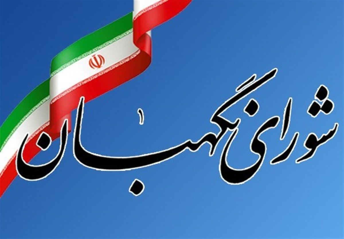 بررسی مالیات بر خانه‌های خالی در شورای نگهبان به کجا رسید؟