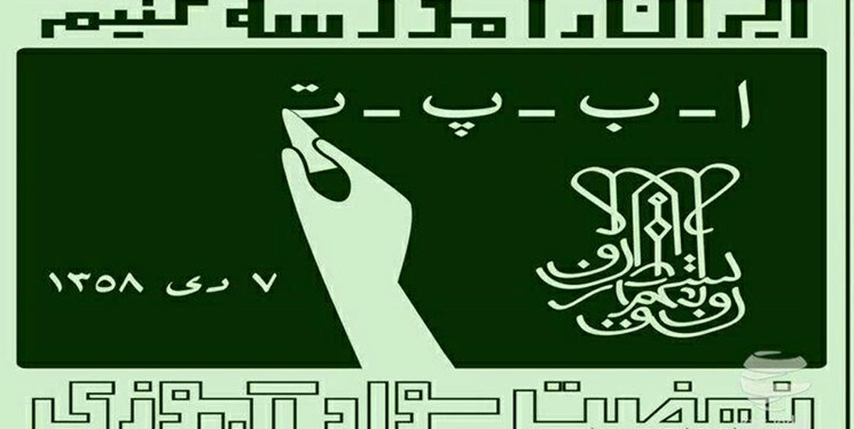 آماری از نرخ باسوادی و بیسوادی در کشور