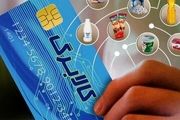 خبر مهم درباره افزایش اعتبار کالابرگ الکترونیکی