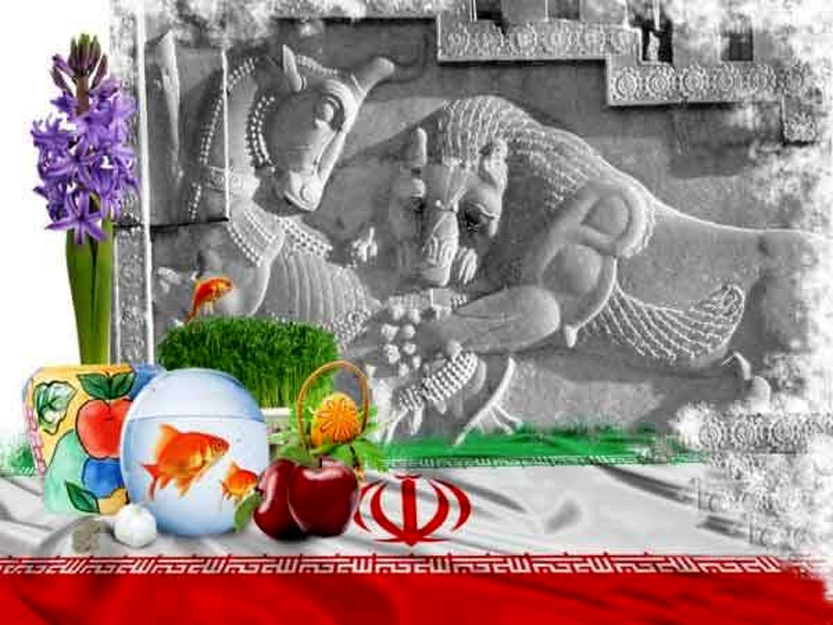 تاریخچه پیدایش نوروز و آیین های آن