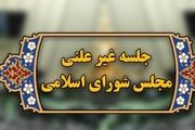 جلسه «غیرعلنی» مجلس در مورد لیست اموال وزیر پیشنهادی نفت
