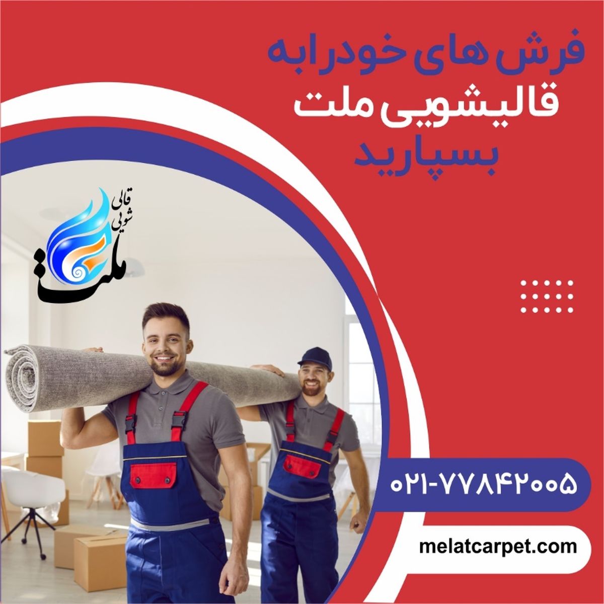 شستن موکت در محل با دستگاه پولیش چگونه است؟