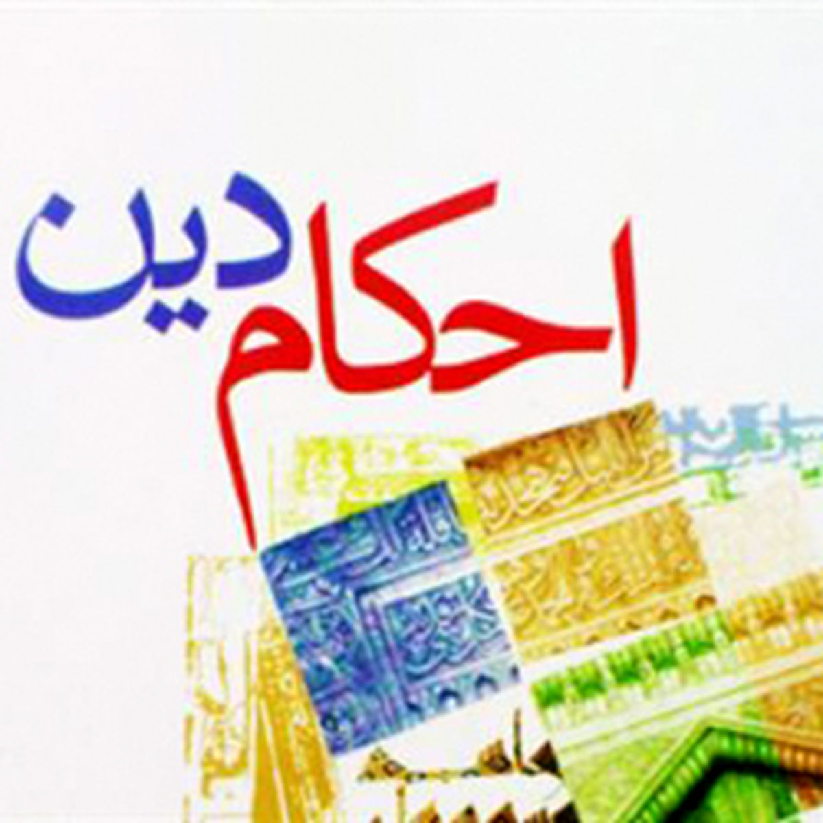 هفت نکته درباره گفتگو با نامحرم‏