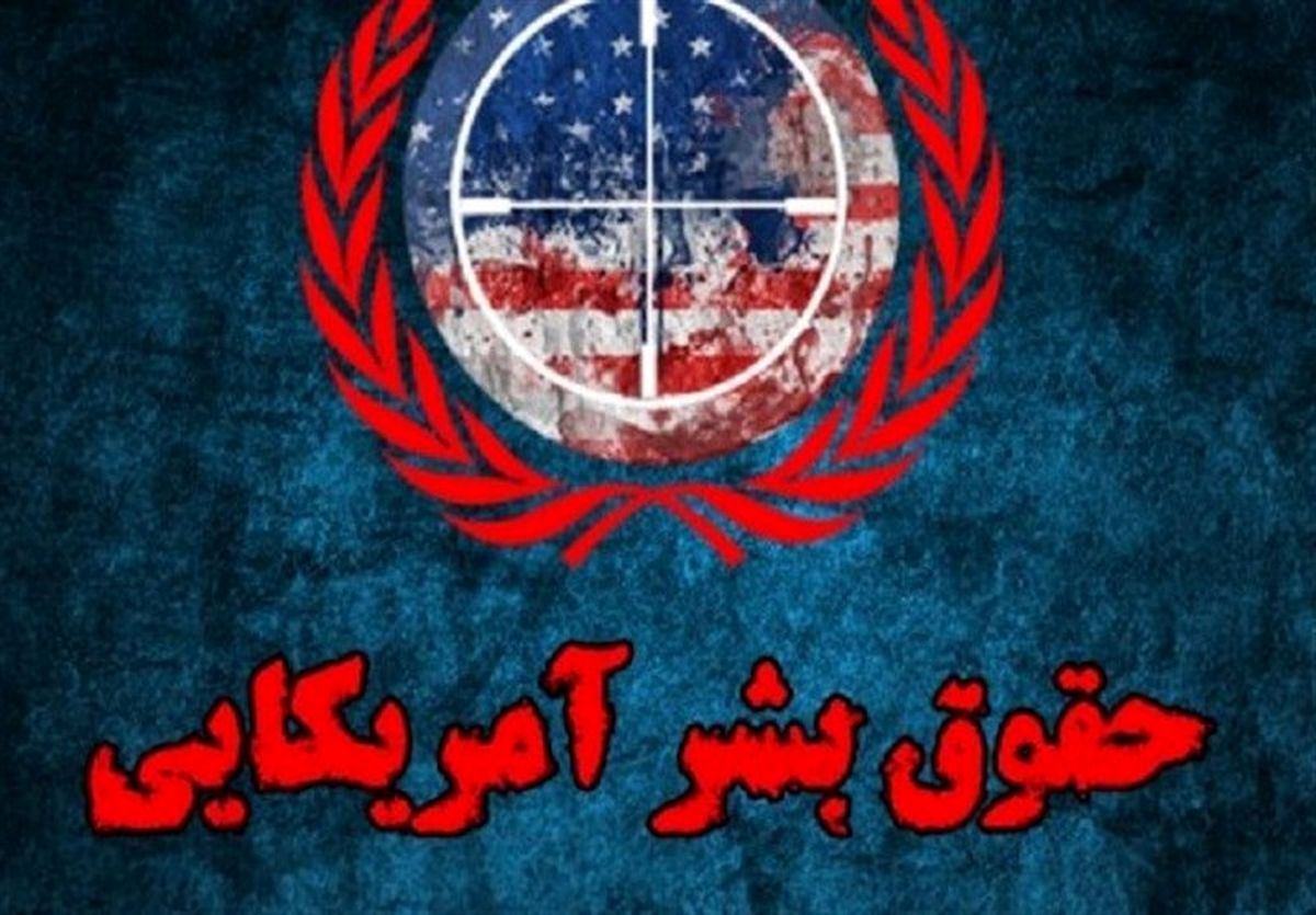 قرائت گزارش نقض حقوق بشر توسط آمریکا در مجلس