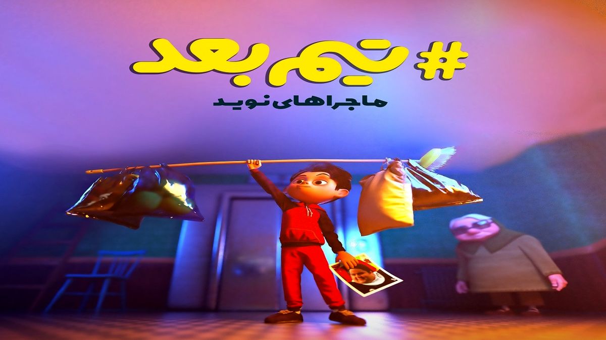 ادای احترام به سیامند رحمان با ساخت یک انیمیشن + تیزر