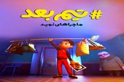 ادای احترام به سیامند رحمان با ساخت یک انیمیشن + تیزر