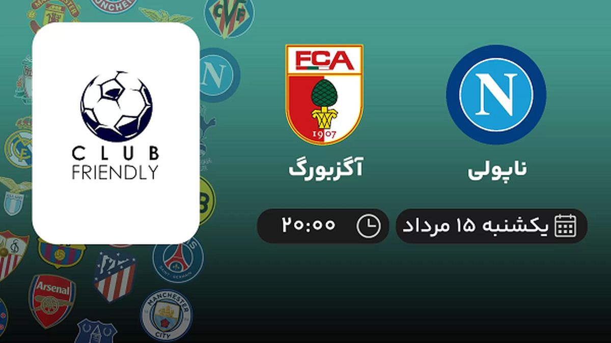 پخش زنده فوتبال ناپولی با آگزبورگ امروز ۱۵ مرداد ۱۴۰۲