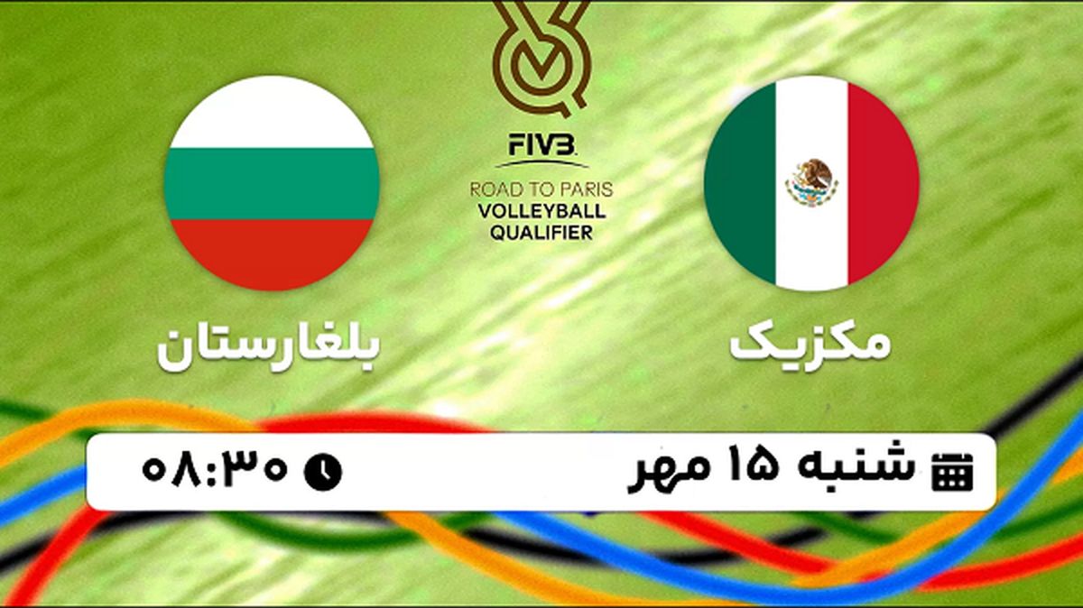 پخش زنده والیبال مکزیک با بلغارستان ۱۵ مهر ۱۴۰۲