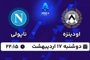 پخش زنده فوتبال اودینزه - ناپولی ۱۷ اردیبهشت ۱۴۰۳