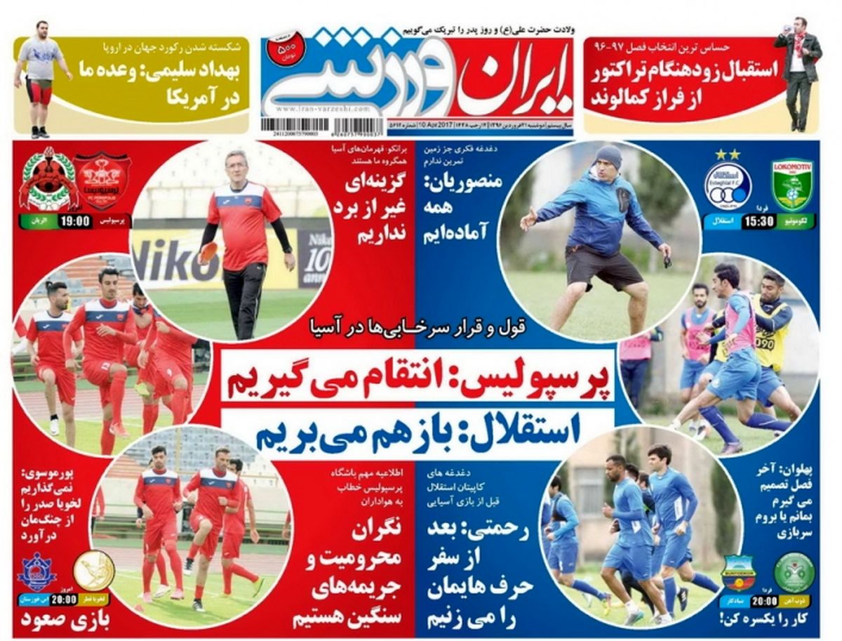 قول و قرار سرخابی ها در آسیا/ پیشخوان ورزشی
