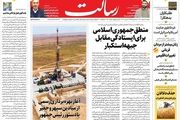 منطق جمهوری اسلامی برای ایستادگی مقابل جبهه استکبار/پرهیز از اختلاف‌‌افکنی/امید و شیرینی مجلس جدید را با دعوای سیاسی به کام مردم تلخ نکنید/پیشخوان