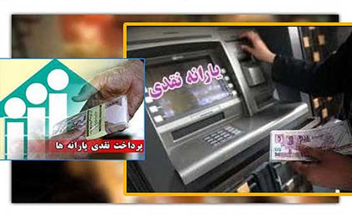 عاقبت یارانه نقدی قطع می‌شود؟!