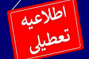 جدیدترین خبر درباره تعطیلی فردا شنبه ۴ اسفند

