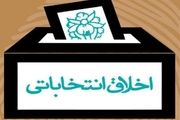 احساس تکلیف فراموش شده ای به نام رعایت اخلاق انتخاباتی