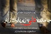 جامانده های کربلا / کلیپ صوتی 