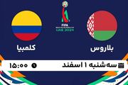 پخش زنده فوتبال ساحلی بلاروس - کلمبیا ۱ اسفند ۱۴۰۲