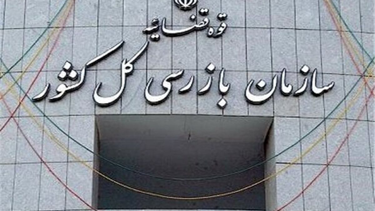 تدوین برنامه بازرسی کلان برای نظارت بر دستگاه‌های متولی صدور مجوز‌های کسب و کار

